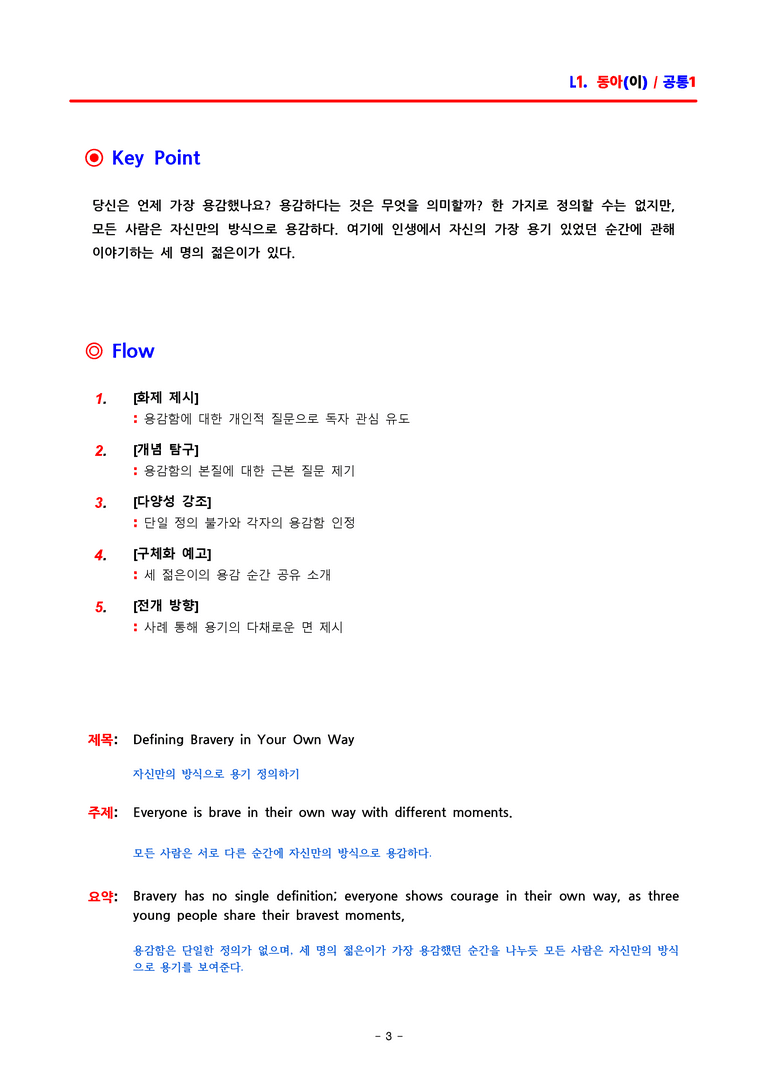 공통영어1 동아(이) 1과 분석집 by ACE_preview_3