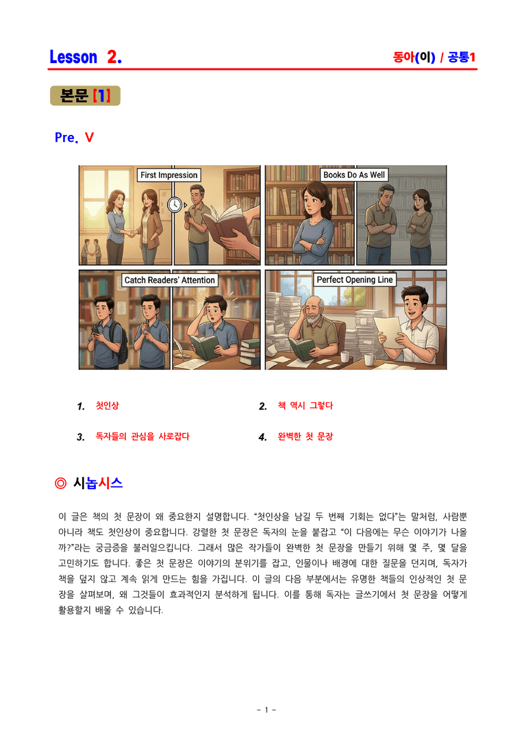 공통영어1 동아(이) 2과 분석집 by ACE_preview_1