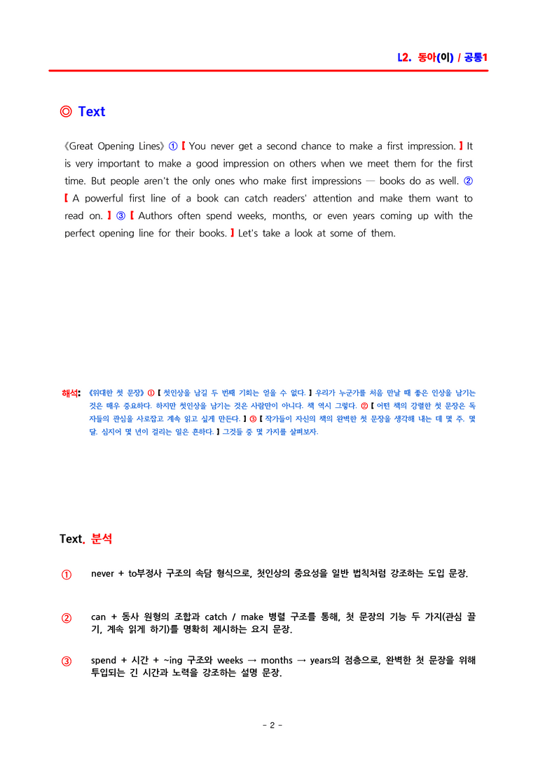 공통영어1 동아(이) 2과 분석집 by ACE_preview_2
