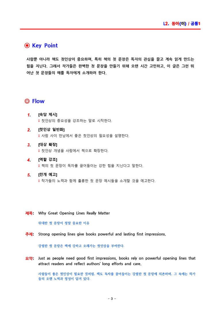 공통영어1 동아(이) 2과 분석집 by ACE_preview_3
