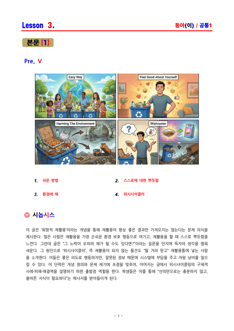 공통영어1 동아(이) 3과 분석집 by ACE_preview_1