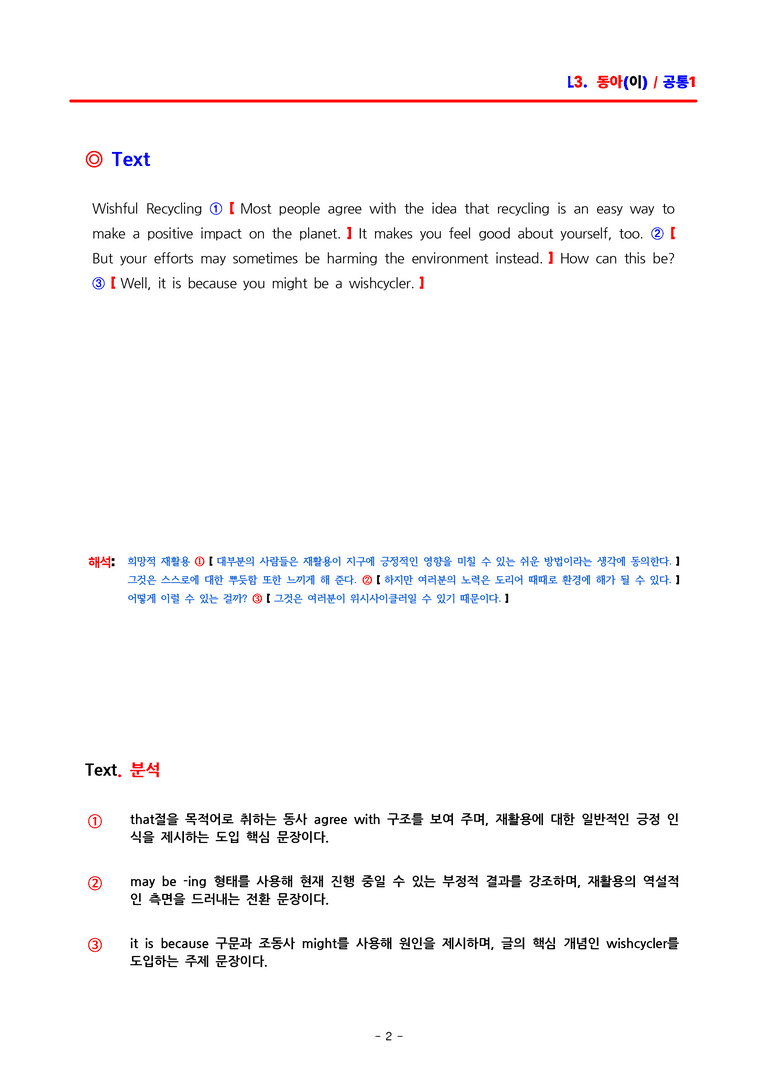 공통영어1 동아(이) 3과 분석집 by ACE_preview_2