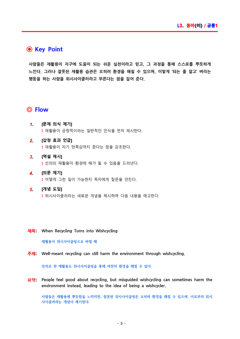 공통영어1 동아(이) 3과 분석집 by ACE_preview_3