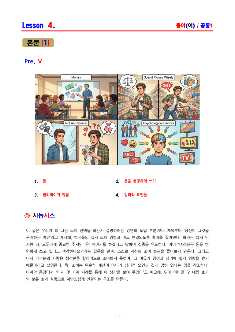 공통영어1 동아(이) 4과 분석집 by ACE_preview_1