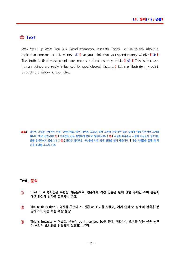 공통영어1 동아(이) 4과 분석집 by ACE_preview_2