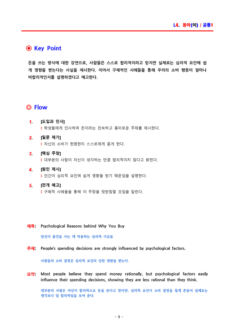 공통영어1 동아(이) 4과 분석집 by ACE_preview_3