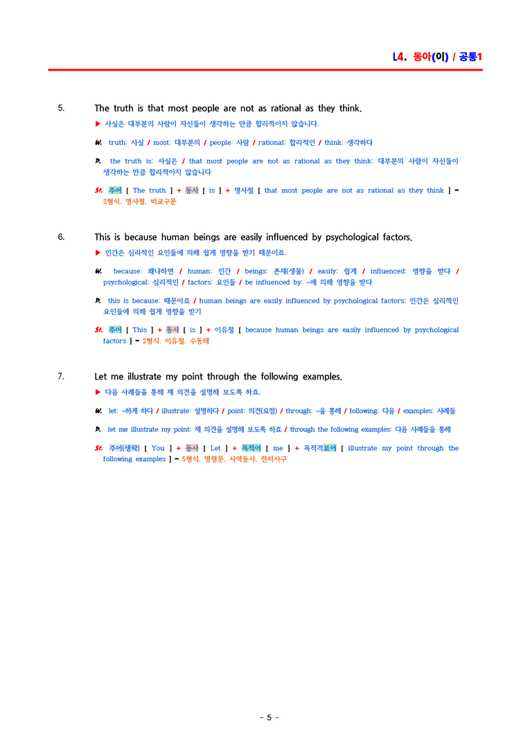 공통영어1 동아(이) 4과 분석집 by ACE_preview_5