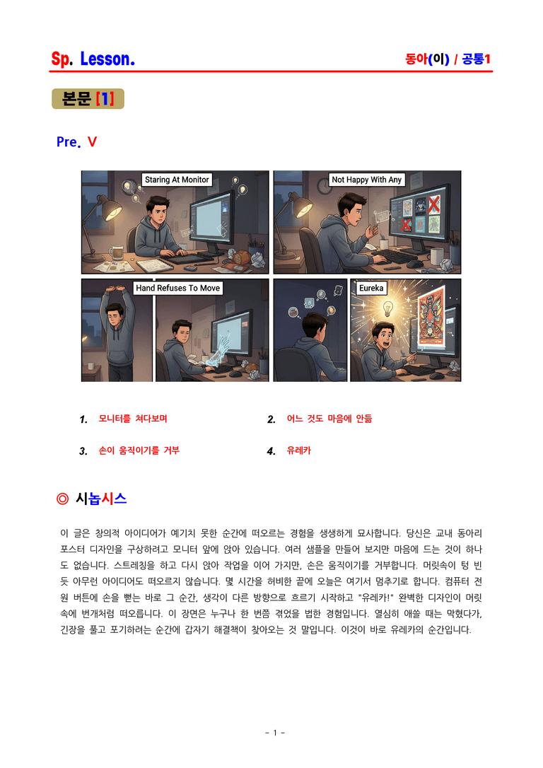 공통영어1 동아(이) Special Lesson 분석집 by ACE_preview_1