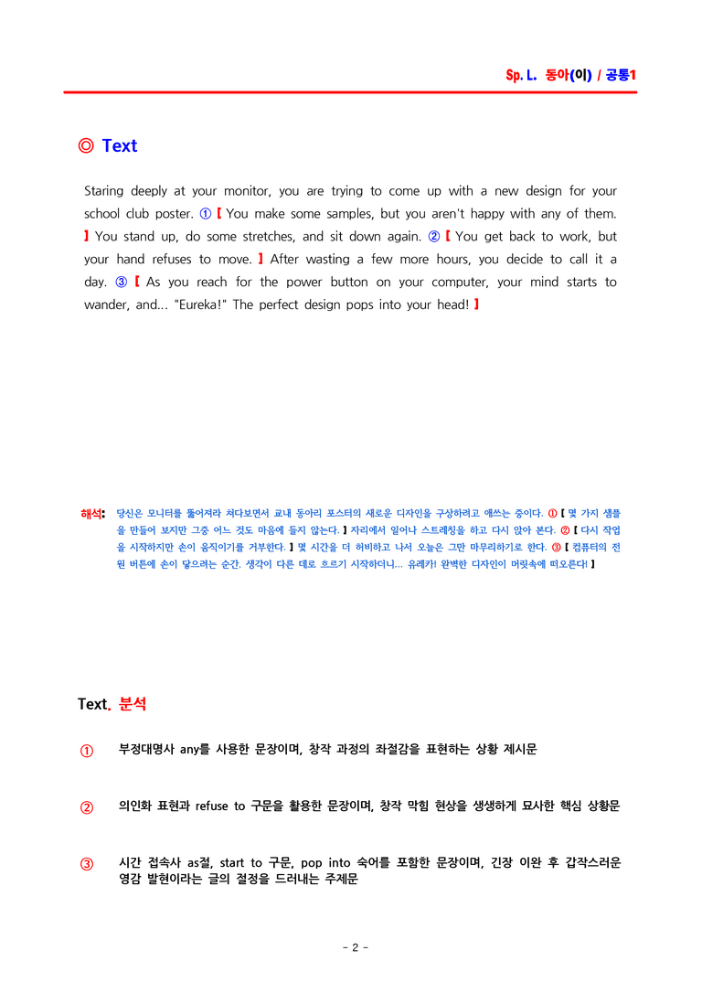 공통영어1 동아(이) Special Lesson 분석집 by ACE_preview_2