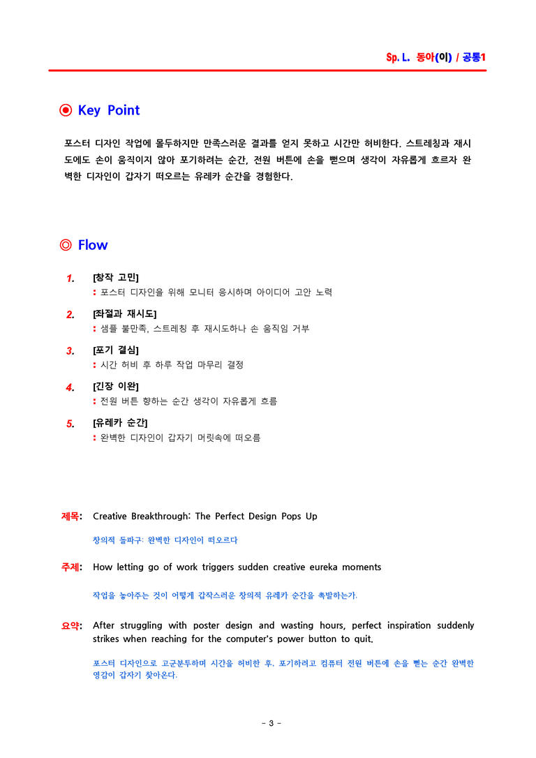 공통영어1 동아(이) Special Lesson 분석집 by ACE_preview_3