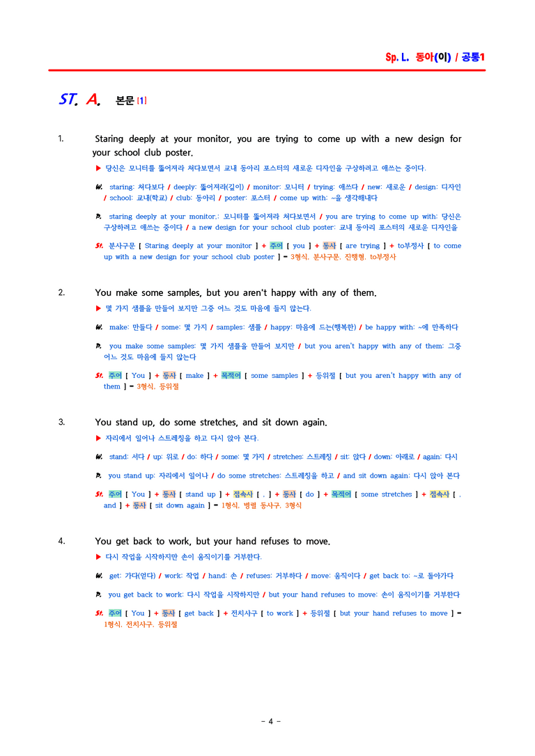 공통영어1 동아(이) Special Lesson 분석집 by ACE_preview_4