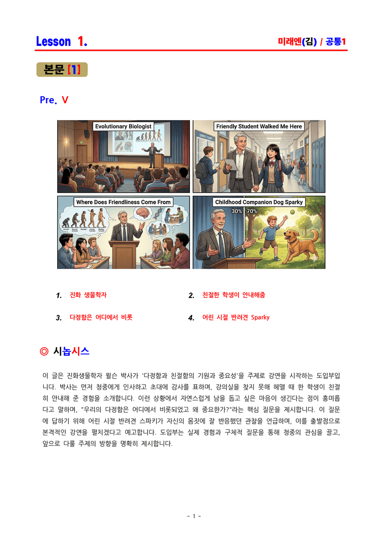 공통영어1 미래엔(김) 1과 분석집 by ACE_preview_1