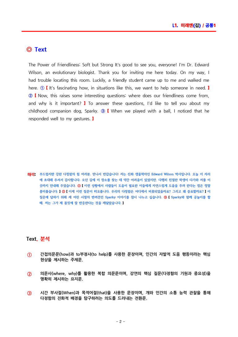 공통영어1 미래엔(김) 1과 분석집 by ACE_preview_2