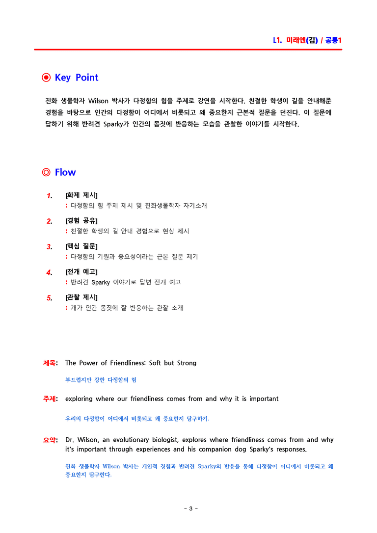 공통영어1 미래엔(김) 1과 분석집 by ACE_preview_3