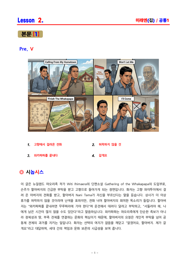 공통영어1 미래엔(김) 2과 분석집 by ACE_preview_1