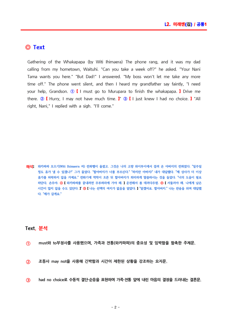 공통영어1 미래엔(김) 2과 분석집 by ACE_preview_2