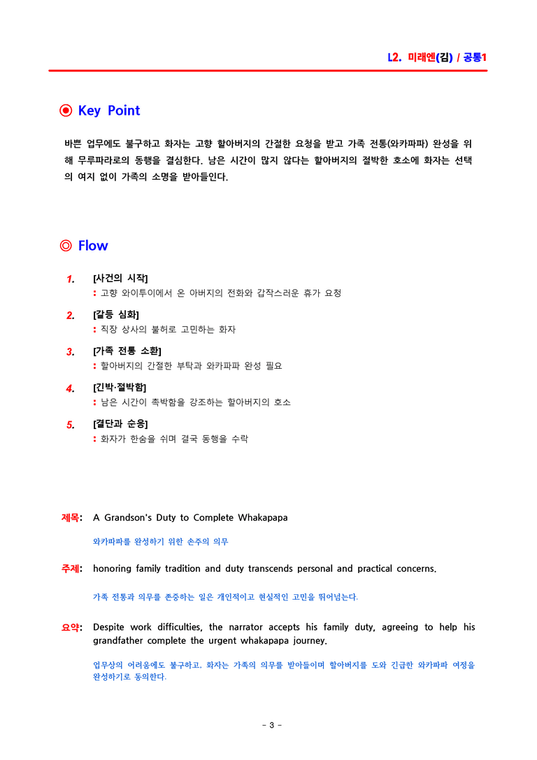 공통영어1 미래엔(김) 2과 분석집 by ACE_preview_3