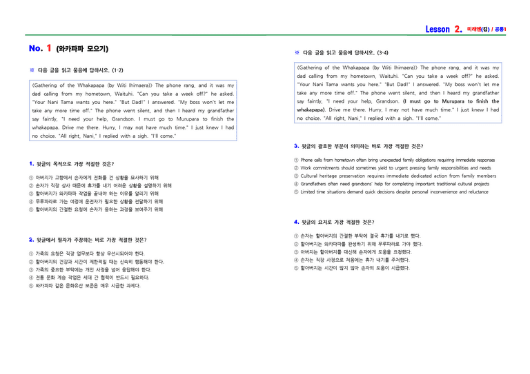공통영어1 미래엔(김) 2과 문제집+해답지 by ACE_preview_1