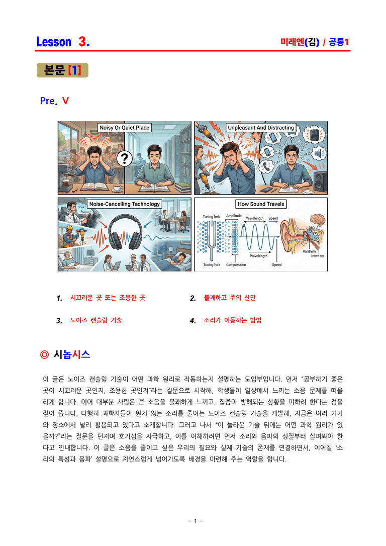 공통영어1 미래엔(김) 3과 분석집 by ACE_preview_1