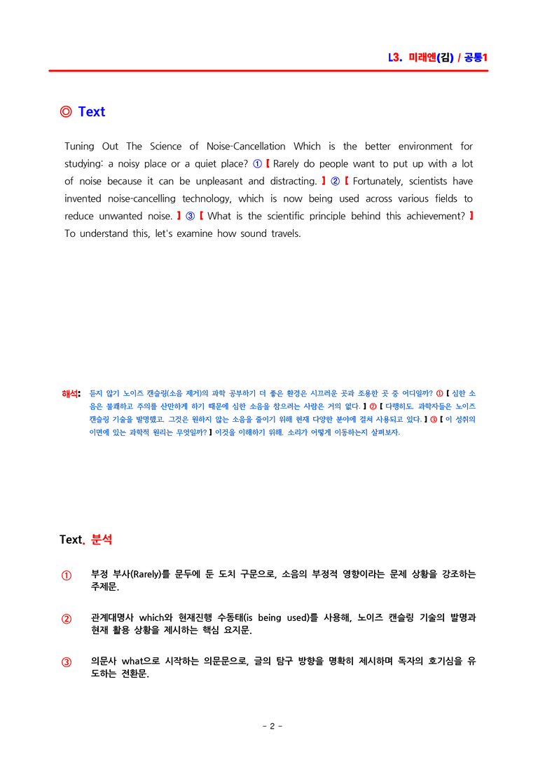공통영어1 미래엔(김) 3과 분석집 by ACE_preview_2