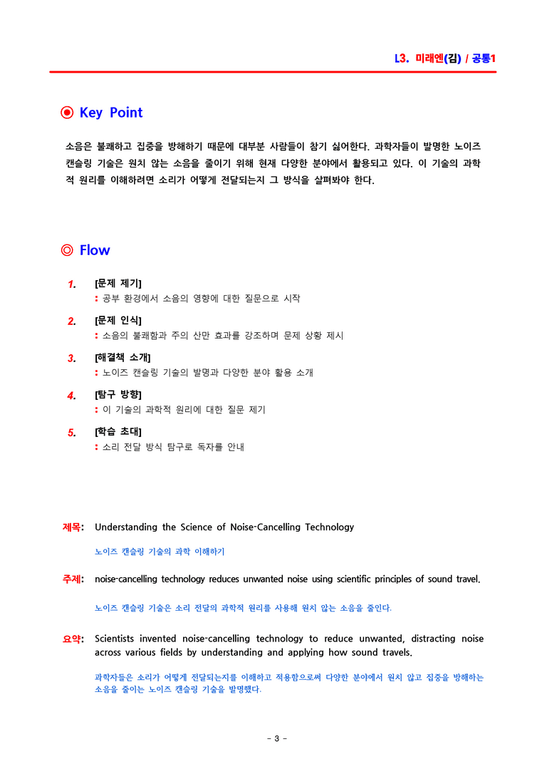 공통영어1 미래엔(김) 3과 분석집 by ACE_preview_3