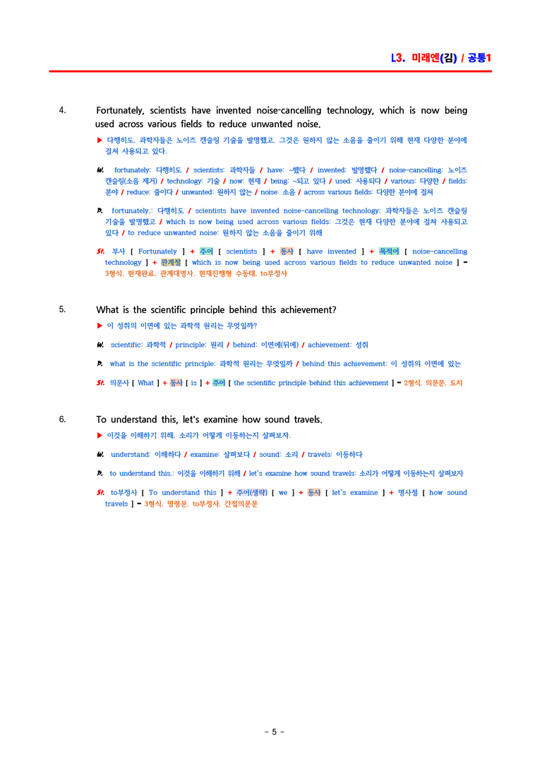 공통영어1 미래엔(김) 3과 분석집 by ACE_preview_5