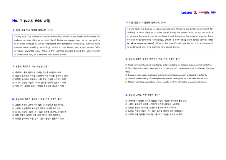공통영어1 미래엔(김) 3과 문제집+해답지 by ACE_preview_1