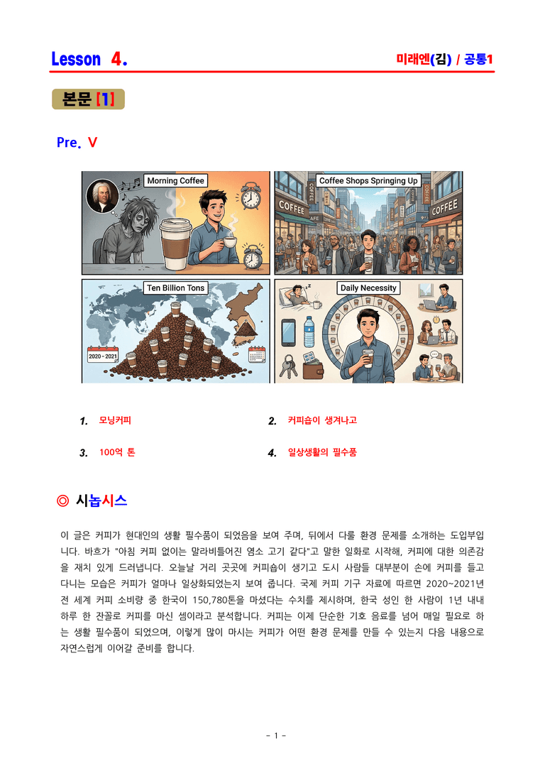 공통영어1 미래엔(김) 4과 분석집 by ACE_preview_1