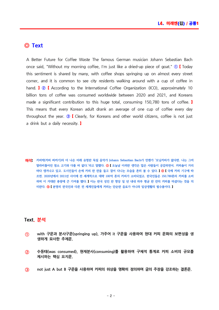 공통영어1 미래엔(김) 4과 분석집 by ACE_preview_2