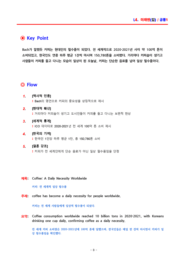 공통영어1 미래엔(김) 4과 분석집 by ACE_preview_3