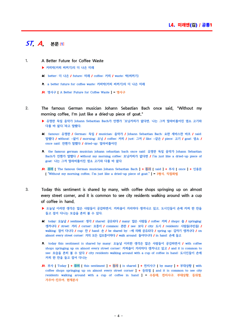 공통영어1 미래엔(김) 4과 분석집 by ACE_preview_4