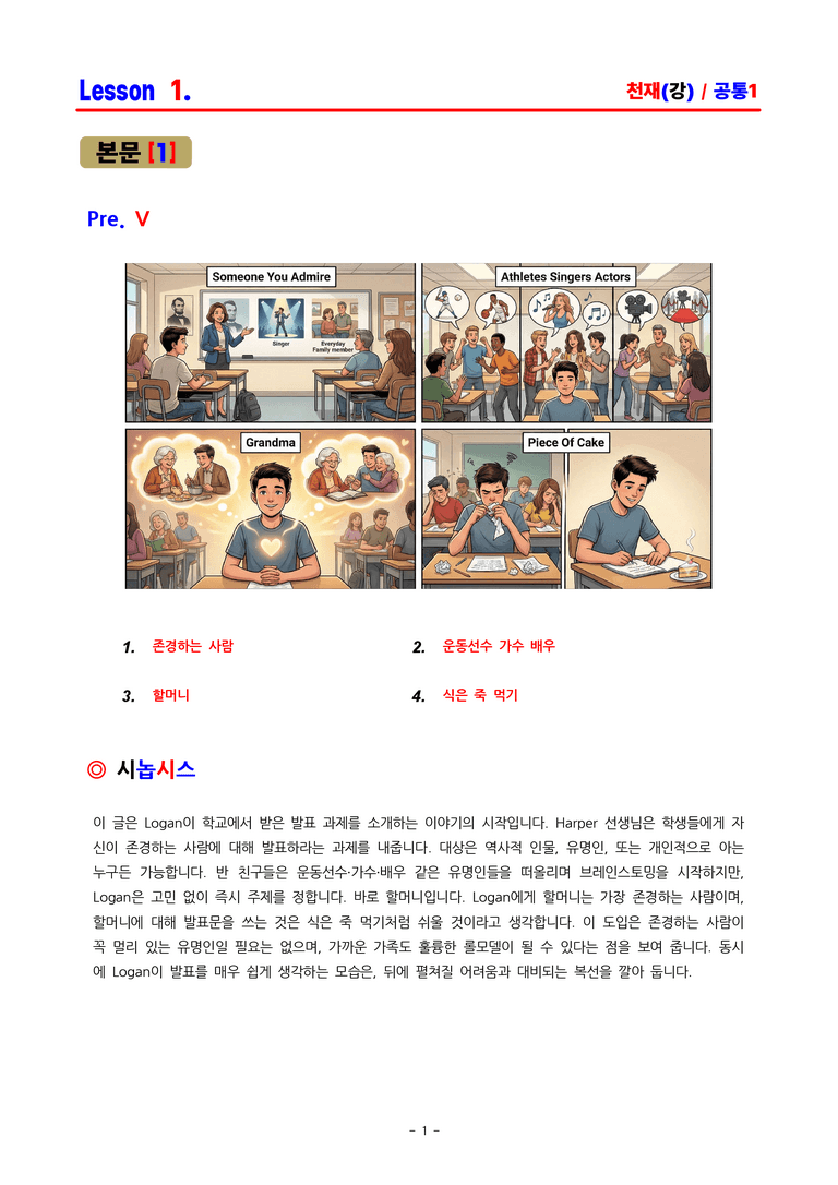 공통영어1 천재(강) 1과 분석집 by ACE_preview_1