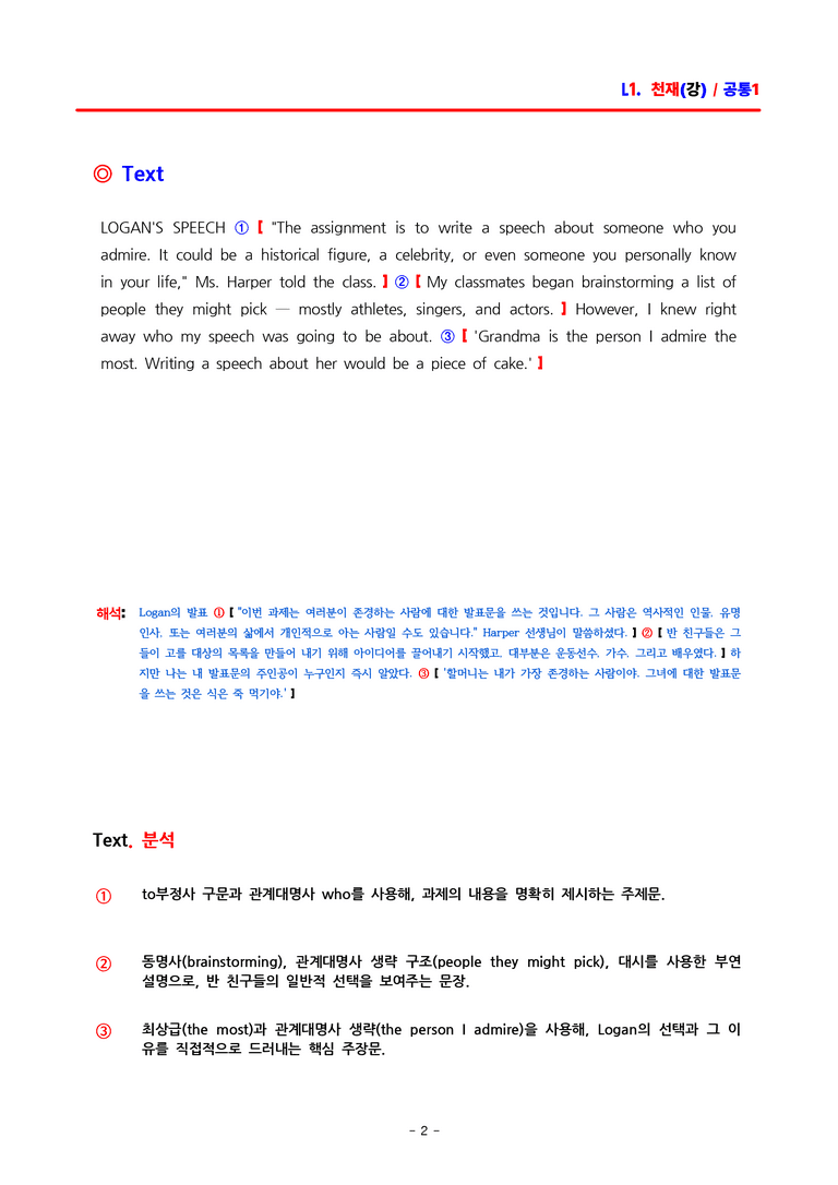공통영어1 천재(강) 1과 분석집 by ACE_preview_2