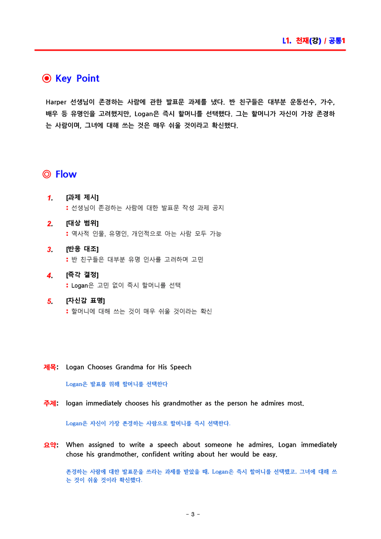 공통영어1 천재(강) 1과 분석집 by ACE_preview_3