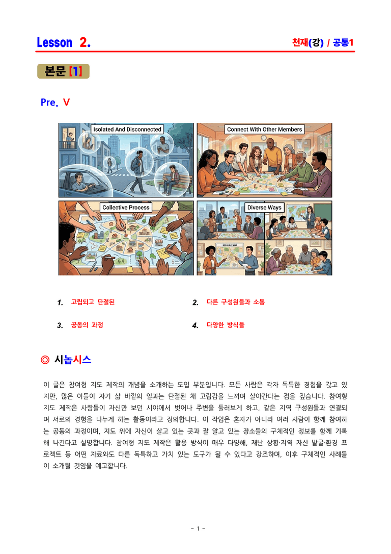공통영어1 천재(강) 2과 분석집 by ACE_preview_1