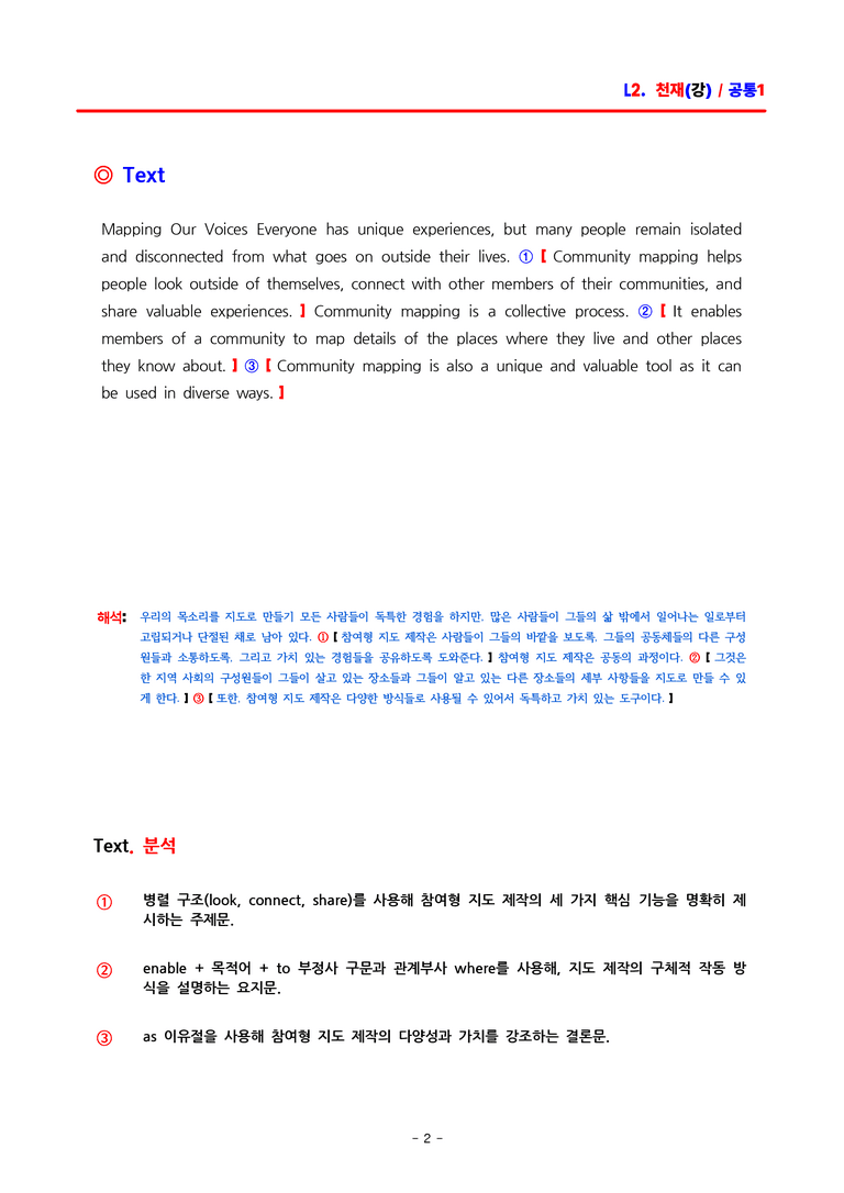 공통영어1 천재(강) 2과 분석집 by ACE_preview_2
