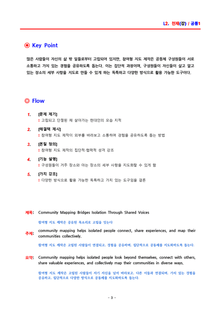 공통영어1 천재(강) 2과 분석집 by ACE_preview_3