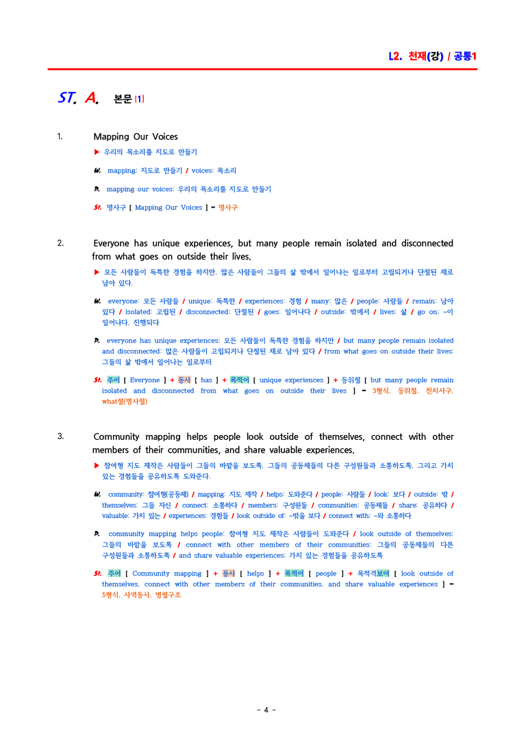 공통영어1 천재(강) 2과 분석집 by ACE_preview_4