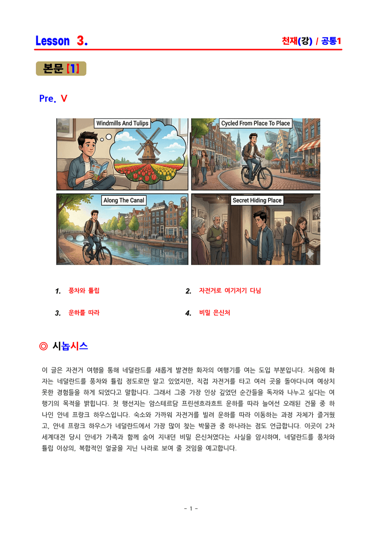 공통영어1 천재(강) 3과 분석집 by ACE_preview_1