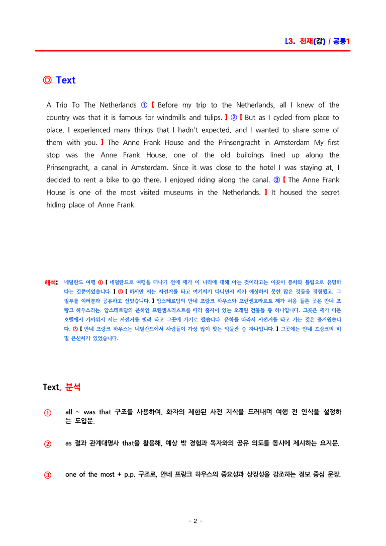 공통영어1 천재(강) 3과 분석집 by ACE_preview_2