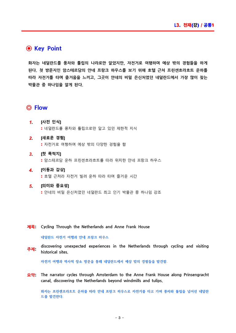 공통영어1 천재(강) 3과 분석집 by ACE_preview_3