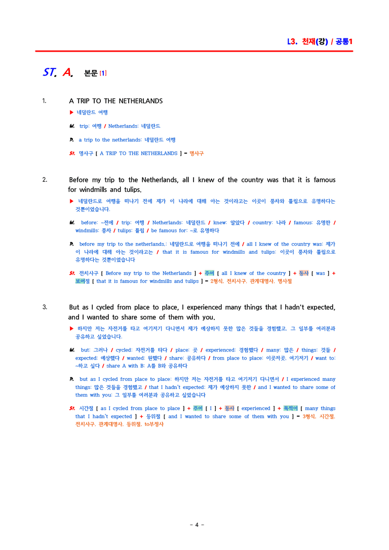 공통영어1 천재(강) 3과 분석집 by ACE_preview_4