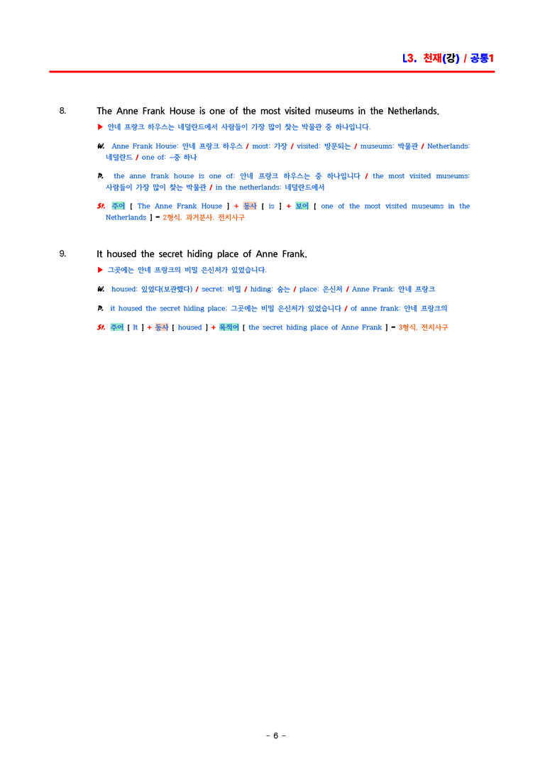 공통영어1 천재(강) 3과 분석집 by ACE_preview_6