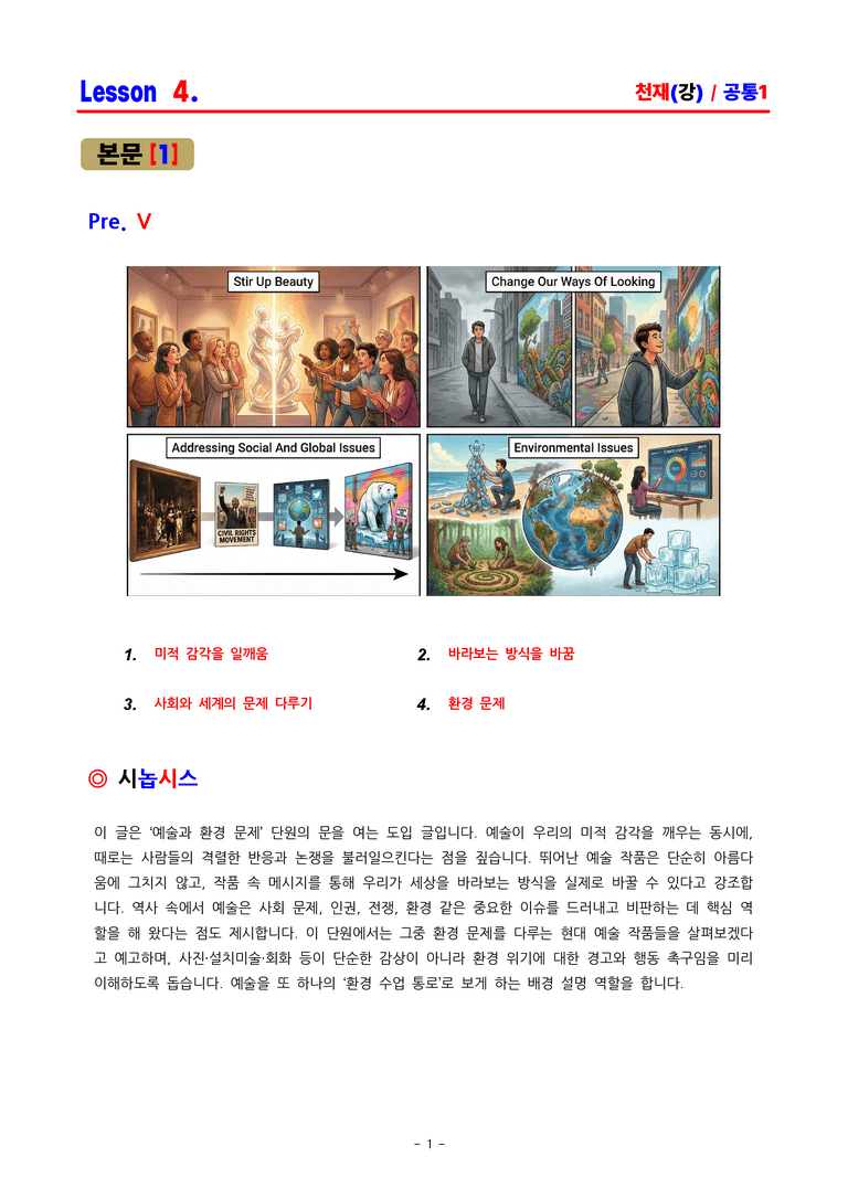 공통영어1 천재(강) 4과 분석집 by ACE_preview_1