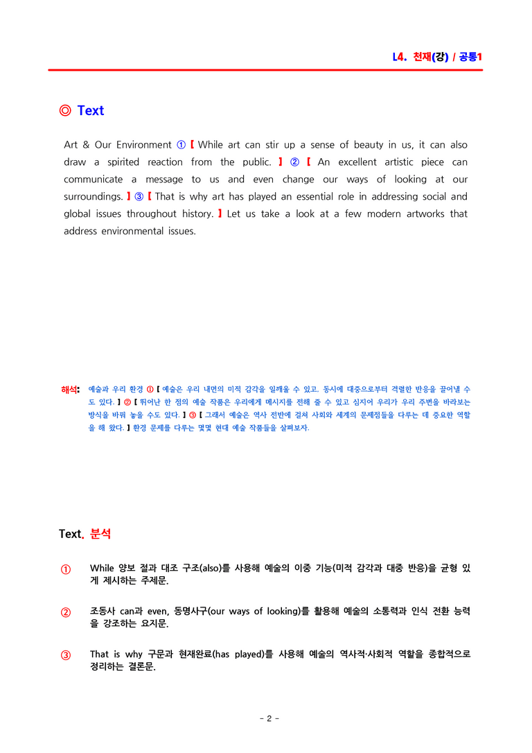 공통영어1 천재(강) 4과 분석집 by ACE_preview_2