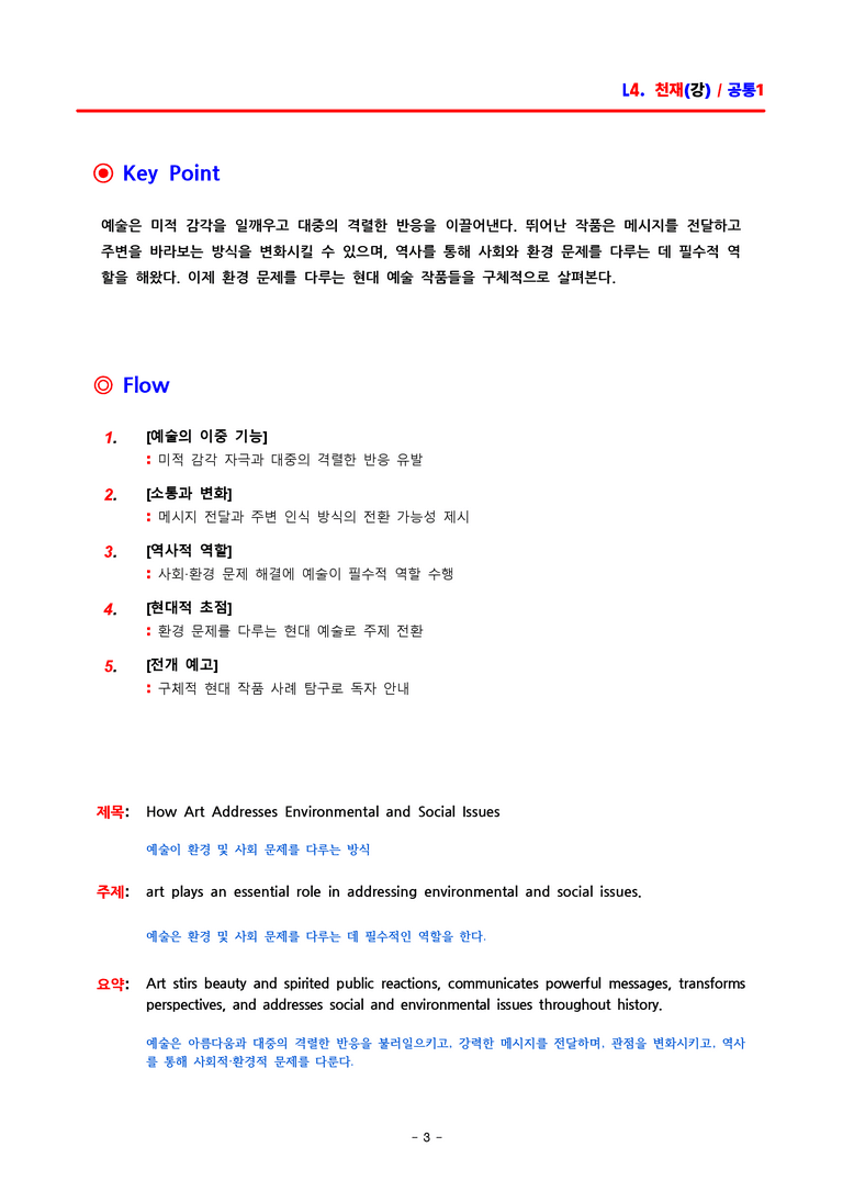 공통영어1 천재(강) 4과 분석집 by ACE_preview_3