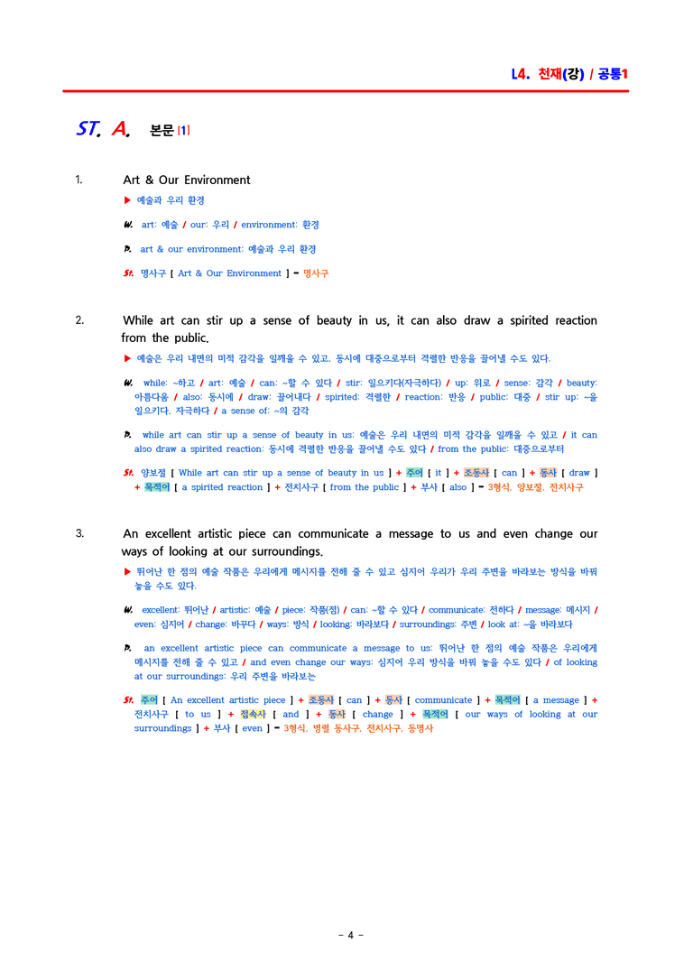 공통영어1 천재(강) 4과 분석집 by ACE_preview_4