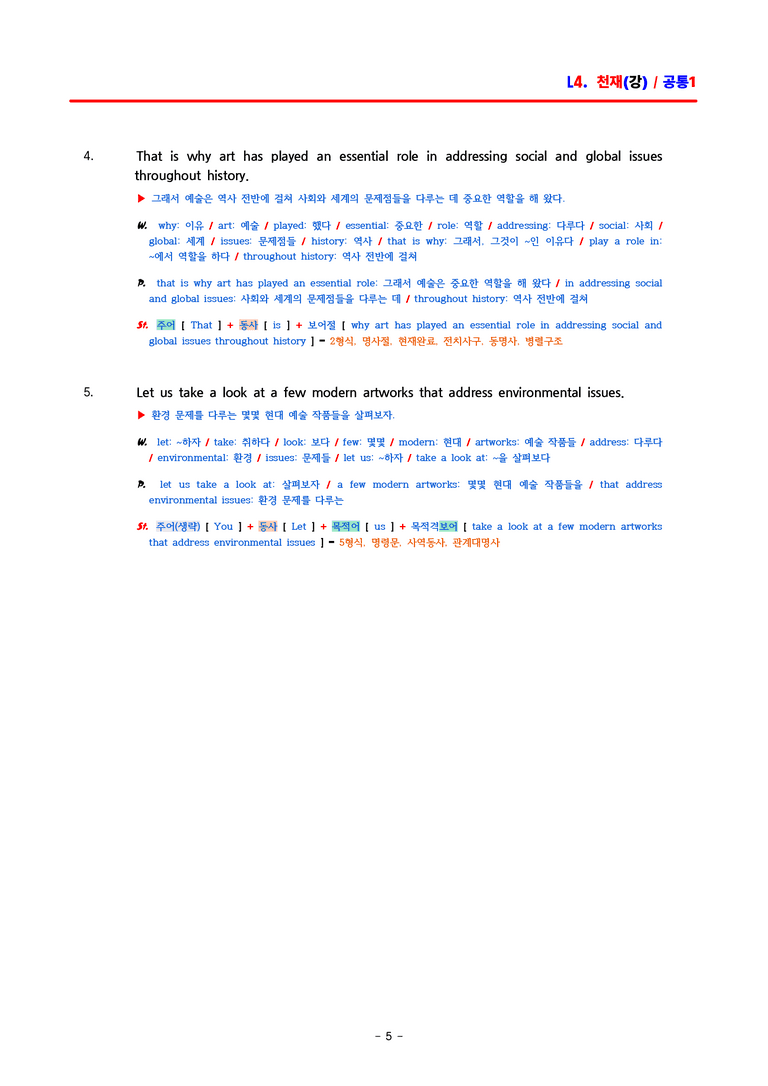 공통영어1 천재(강) 4과 분석집 by ACE_preview_5
