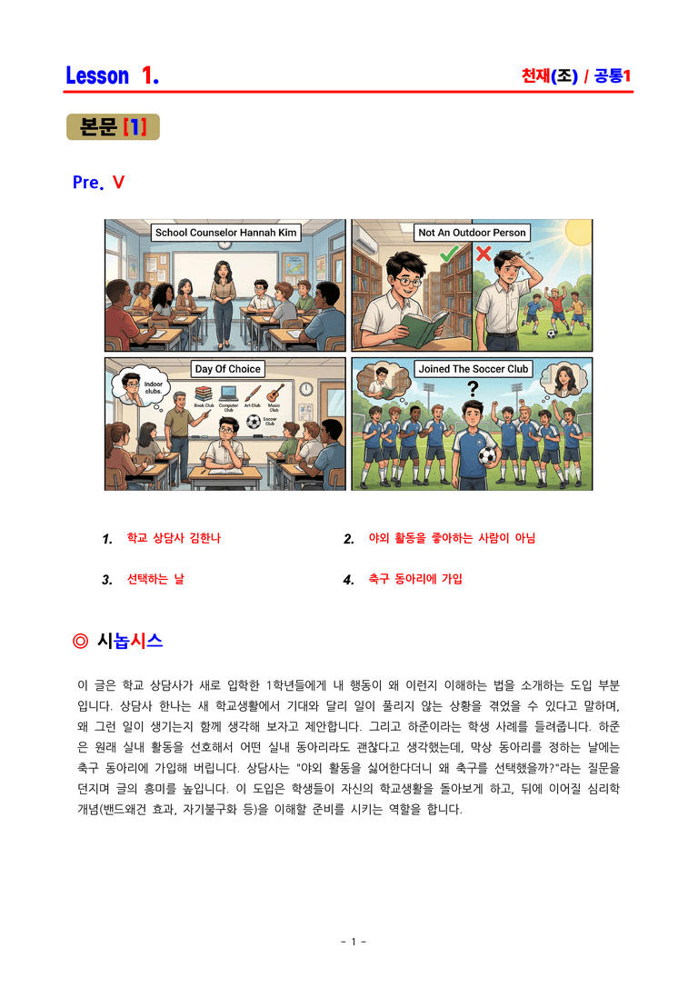공통영어1 천재(조) 1과 분석집 by ACE_preview_1