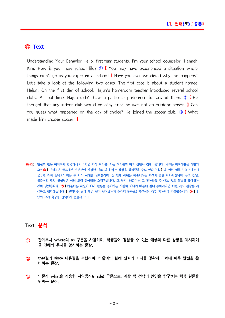 공통영어1 천재(조) 1과 분석집 by ACE_preview_2